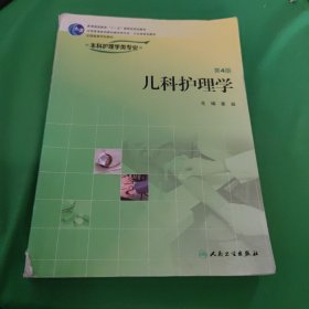 儿科护理学