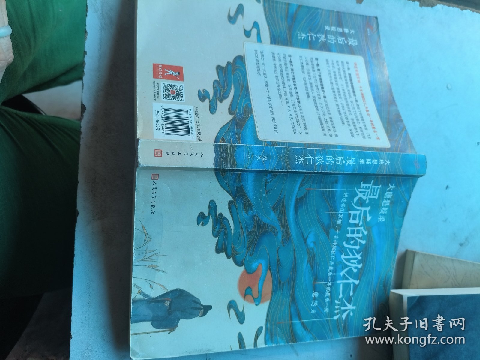 大唐悬疑录：最后的狄仁杰1