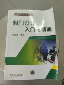 从校园到职场：阀门设计入门与精通