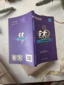 钛：让世界更精彩/金属材料系列科普读物