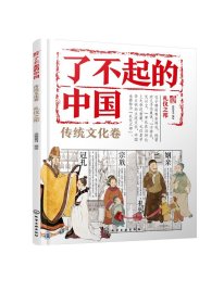 现货正版 平装 礼仪之邦 派糖童书  编绘 化学工业出版社 9787122438966