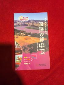 浪漫沙都 中卫