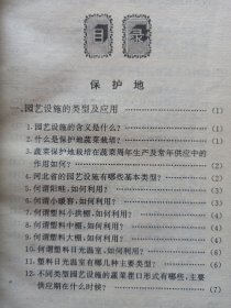 万斤蔬菜栽培技术问答 私藏品好自然旧品如图