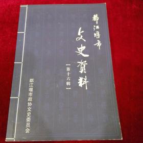 都江堰市文史资料