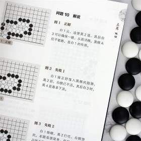 曹薰铉、李昌镐精讲围棋系列--精讲围棋死活.4李昌镐围棋研究室 编著化学工业出版社