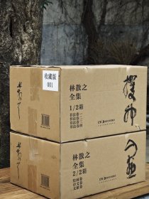 林散之全集（全7册）编号收藏版 编号随机发售
