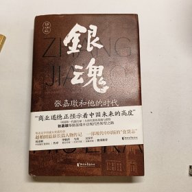 银魂：张嘉璈和他的时代