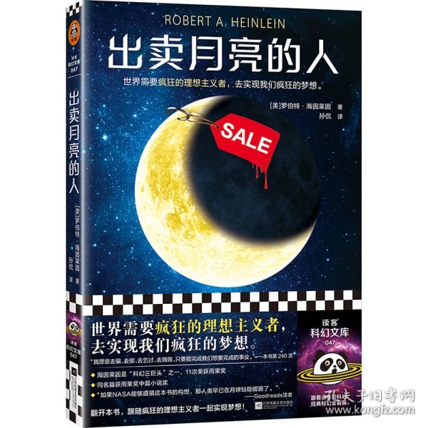 出卖月亮的人 点燃马斯克太空野心的科幻神作！领先NASA五十年 世界需要疯狂的理想主义者，去实现我们疯狂的梦想。读客科幻文库