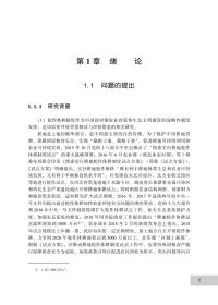 【正版新书】世界轮作休耕实践考察与中国轮作休耕制度探索