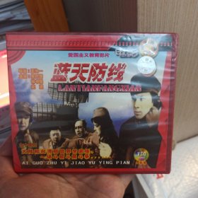 电影：蓝天防线 2VCD