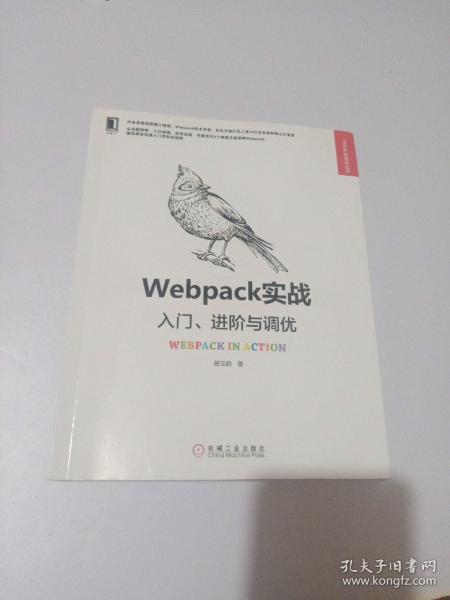 Webpack实战：入门、进阶与调优