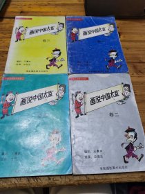 画说中国太监（1-4）