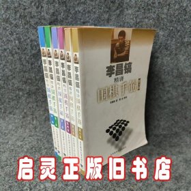 李昌镐精讲围棋手筋（第1卷）