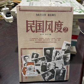 民国风度2