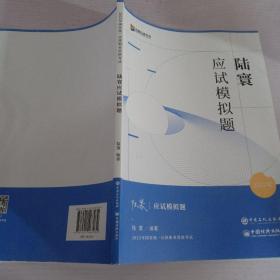 陆寰应试模拟题 2022年