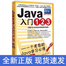 Java入门123