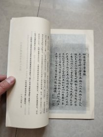 唐虞世南书孔子庙堂碑