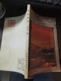 曉窗幽夢