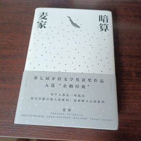 暗算全新精装本