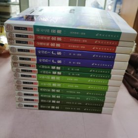 也不知道的中国（13本）：彩云之南 云南 1、京畿重地 北京 1-2、岭南热土 广东 1-2、八闽侨乡福建 1-2、天府之国 四川 1-2、燕赵沃野 河北 1-2、荆楚大地 湖北 1-2