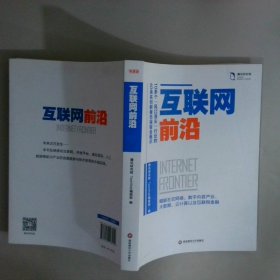 互联网前沿