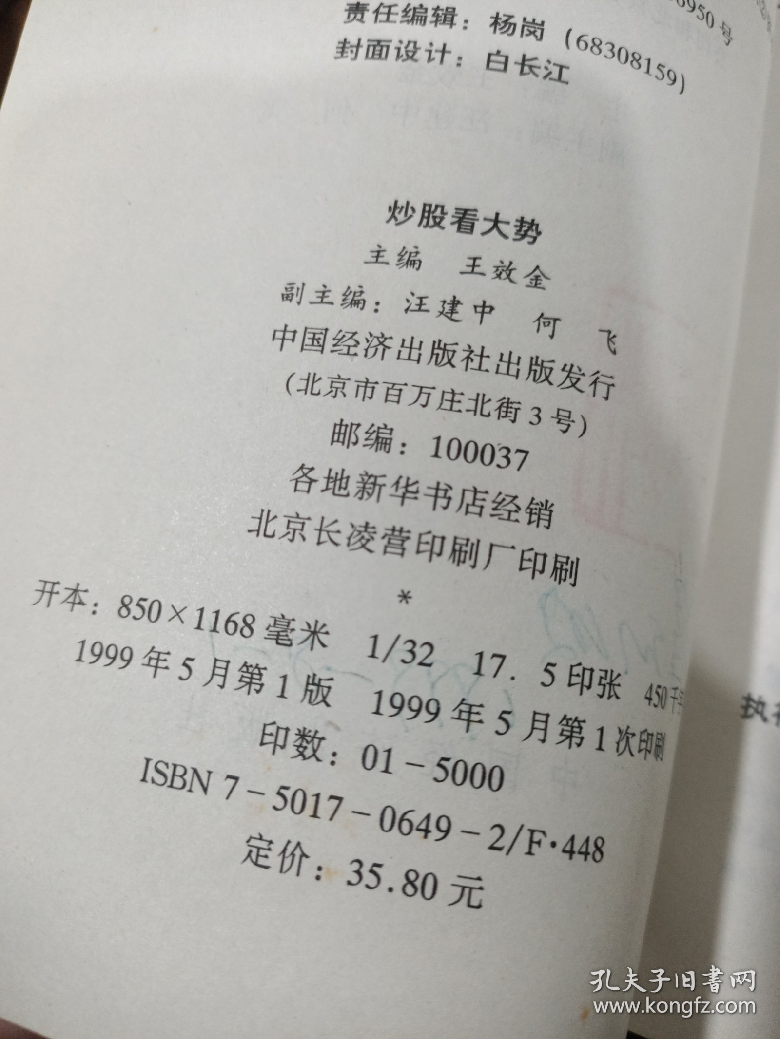 炒股看大势 有黄斑 扉页有字迹