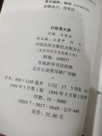 炒股看大势 有黄斑 扉页有字迹