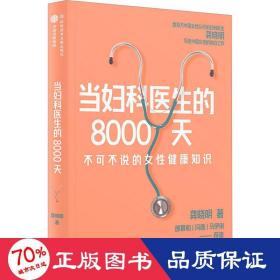 当妇科医生的8000天