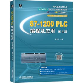 S7-0PLC编程及应用第4版