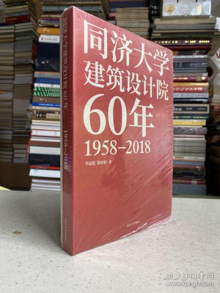 同济大学建筑设计院60年——本书是“同济设计60年”系列丛书2本中的*本，记录同济大学建筑设计院的60年院史。作者为同济大学建筑城规学院华霞虹副教授和郑时龄院士。书稿共分上、中、下三篇，即1951—1977年、1978—2000年、2001—2018年三个发展阶段，内容分别是边教学边生产、高校产业改革的试验田、快速城市化语境中的产学研协同。