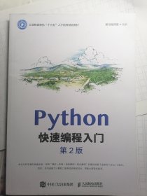 Python快速编程入门（第2版）