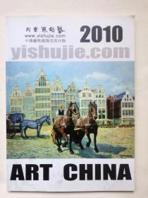 艺术届画刊2010