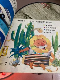 幼儿园杂志1984年5-12期合订本