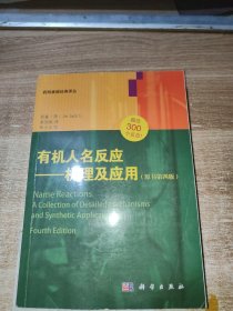 有机人名反应