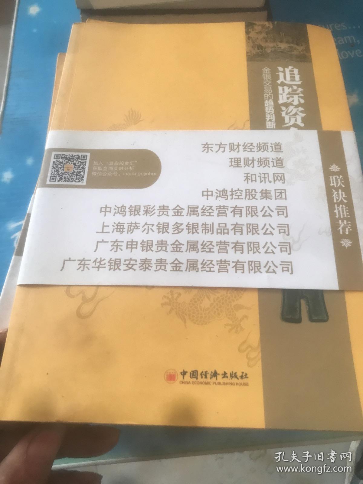 追踪资金流：金银交易的趋势判断