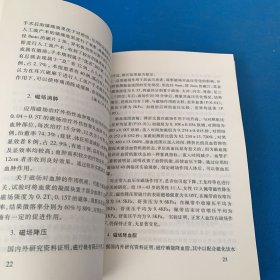 五行磁吸针磁疗针灸学