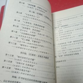 探求红学之谜