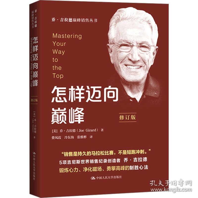 怎样迈向 修订版 9787300325378