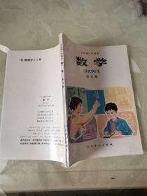 五年制小学课本数学第五册