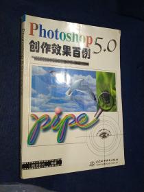 Photoshop 5.0创作效果百例