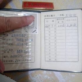 80年代同一人。学生证，团员证。校徽。吉林省地质技工学校。长春科技大学。两证一徽章合售。wwd