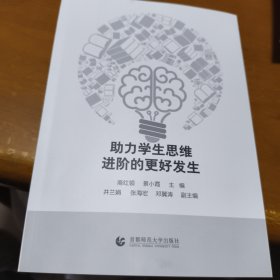 助力学生思维进阶的更好发生