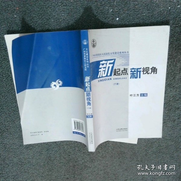 新起点新视角下