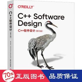 C++软件设计（影印版）