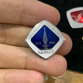 上海科技大学1958-1989蓝
