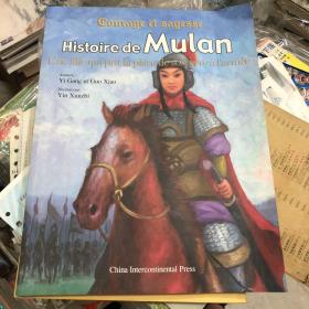 花木兰的故事（法汉对照版）Histoire de Mulan