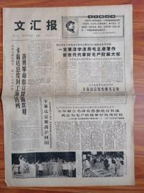 文汇报 1967年6月26日 四开四版
卡翁达总统到上海访问 各界革命群众冒雨欢迎