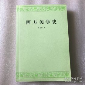 西方美学史