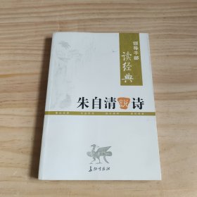 朱自清说诗