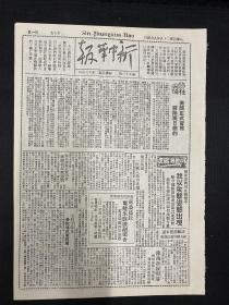 影：1939年（新中华报）8月4号，第52期，